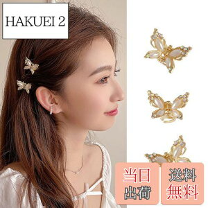 【送料無料】ALLMIRA ヘアクリップ ミニ 3個セット 髪留め クリップ 小さめ バンスクリップ 髪飾り ヘアアクセサリー 蝶々 可愛い 前髪クリップ ヘアピン パール 小さい かわいい 蝶々 前髪留