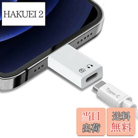 【送料無料】Beraypoo タイプC 変換アダプタ iPhone/iPadに適用 安全充電 データ伝送 USB-C (メス) - iOS (オス) Type-Cジャック接続 変換コネクター OTG機能搭載 出力 データ転送可能 (ホワイト)