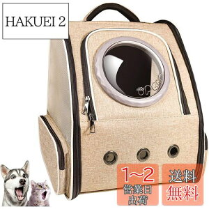 【送料無料】Okiki 最新型 猫 犬 キャリー リュック ペットキャリー リュック バッグ 猫用 小型犬・小動物用 きゃりーバッグ 大容量 宇宙船 折り畳み 2種類の窓付き 通気性 旅行 通院 防災 避