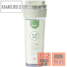 タケヤ化学工業 TAKEYA スリムジャグII 1.1L グリーン 耐熱100度 横置きOK 広口でお手入れ簡単 ドアポケットの前列に
