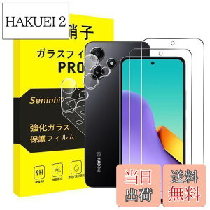 【送料無料】対応 Xiaomi Redmi 12 5G ガラスフィルム + レンズフィルム 指紋認証対応 【2+2枚セット-国産旭硝子素材】対応 Redmi 12 フィルム 強化ガラス 液晶 保護フィルム 硬度9H 耐衝撃 飛散防止