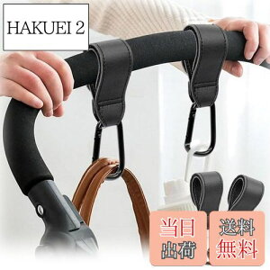 【送料無料】GLOWZEN ベビーカー フック ジムニー の アクセサリー 2個セット 調節可能 軽量 丈夫 ベビーカー/バギー/自転車に適用フック