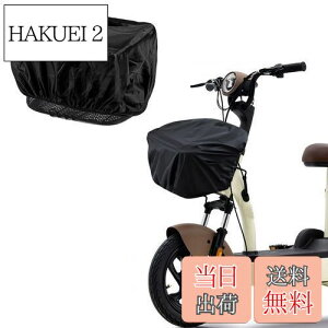 【送料無料】DELUXEFOX ポ自転車カゴカバー 前カゴカバー 防水カバー 自転車カゴレインカバー 日焼け防止 防塵 大容量 自転車かごカバー 取り付け簡単 電動自転車カバー 前後兼用 ブラック (