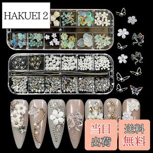 【送料無料】LIANHATA ネイルアートパーツ 多種類 3D 立体 ネイルパーツ デコパーツ ネイルデコレーション ラインストーン パールストーン リボン 蝶々 花 パール ネイル レジン かわいい DIY 手