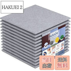 【送料無料】AutoGo 吸音材 壁 防音材 30cm×30cm×0.9cm 吸音ボード【強力両面テープ付き・剥がせる】 カラー・枚数選択可【無地・グレー・12枚】難燃 防潮 騒音対策 室内装飾 楽器 ピアノ室