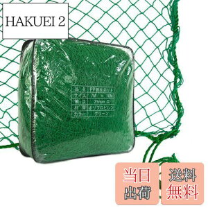 【送料無料】Gulfmore PP養生ネット 7x10m 鳥よけネット 多目的 園芸ネット 防鳥・防獣ネット 万能グリーンネット 果樹守りネット 鳥から田畑や果樹を守る アニマルネット