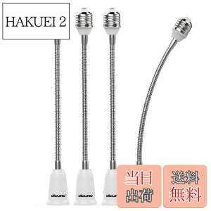 【送料無料】DiCUNO E26→E26 口金延長アダプター フレキシブル E26 延長ソケット 角度可調 約27.5CM延長する 難燃性材料PBT 4個セット