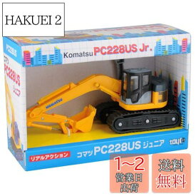 トイコー(Toyco)フリクション コマツPC228usジュニア