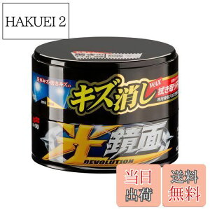 【送料無料】ソフト99(SOFT99) ワックス WAX 光鏡面WAX ダーク&ブラック車用 自動車塗装面のキズ消し、保護及びつや出し用 クロス 00420