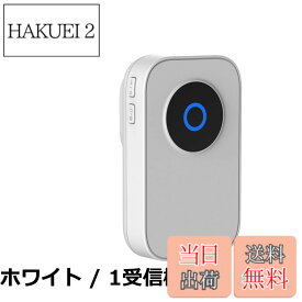 【送料無料】ワイヤレスチャイム ドアベル 自動発電 玄関チャイム 電池不要 防水防塵 工事不要 38曲 4段階音量調節 100db 光でお知らせ メモリー機能 ドアベル 介護/飲食店/玄関 150M範囲 二階も聞こえる 来客対応（1送信機+1受信機）