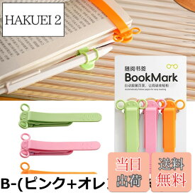 【送料無料】しおり ブックマーク クリップ ページめくり自動追従 栞 本 おしゃれ シリコン ブックマーカー ペンを挟む しおり クリップ 落ちない おもしろ文房具 読書用ブッククリップ 文房具 プレゼント 3枚セット