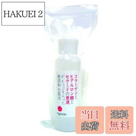 【送料無料】コラーゲン＆ヒアルロン酸＆セラミドの無添加化粧水 サイズ：150ml