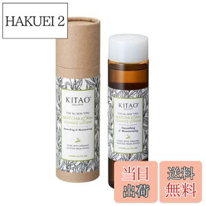 【送料無料】KITAOMATCHA エッセンスローション 50g 化粧水 オーガニックコスメ スキンケア 保湿 顔 ヒアルロン酸 コラーゲン 角質ケア 抹茶 パラベンフリー ツヤ肌 乾燥 乾燥肌 敏感肌