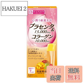 【送料無料】BEAUPOWERプラセンタ・コラーゲン ゼリー サイズ：7本
