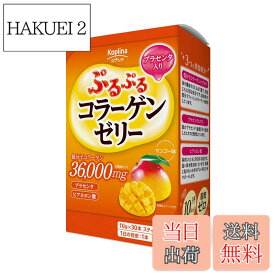 【送料無料】ぷるぷるコラーゲンゼリー(プラセンタ入り) 10g x 30本 サイズ：1個