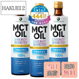 【送料無料】医師推奨 MCTオイル 勝山ネクステージ 中鎖脂肪酸100％ 植物油 c8 c10 ケトジェニック ダイエット 筋トレ 無味無臭 糖質制限 450g サイズ：450gx3本