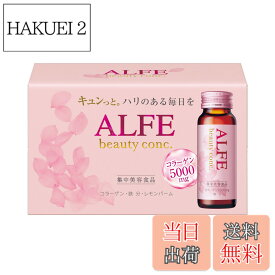 【送料無料】アルフェビューティーコンクW 色：ピンク、サイズ：10本