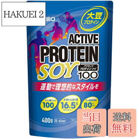 【送料無料】オリヒロ アクティブプロテインソイ100 400g ソイプロテイン 大豆 色：青
