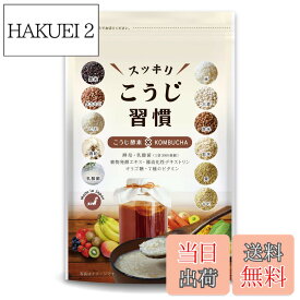【送料無料】スッキリこうじ習慣 30日分 錠剤 ダイエットサプリ 麹 生酵素 コンブチャ 酵母 乳酸菌 サイズ：90粒 (x 1)