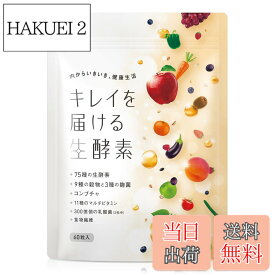 【送料無料】管理栄養士監修 酵素 コンブチャ こうじ酵素 75種類の生酵素サプリメント 国内製造 30日分 キレイを届ける生酵素 サイズ：30食 (x 1)