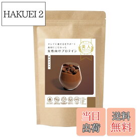 【送料無料】美人プロテイン 人工甘味料不使用ソイプロテイン 女性向け 低糖質 美容プロテイン サイズ：800g