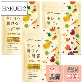 【送料無料】キレイを届ける生酵素PREMIUM 375種類の生酵素 コンブチャ 5-ALA 9種類の穀物 3種類の麹菌 11種類のマルチビタミン 乳酸菌 食物繊維 国内製造 30日分…