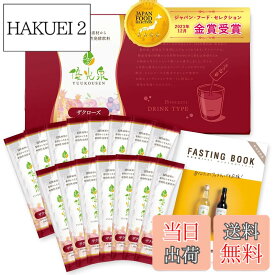 【送料無料】ポケット優光泉 酵素ドリンク ザクローズ 20mlx15包 セット 無添加 ファスティング ダイエット 酵素 置き換え