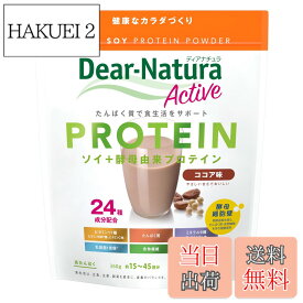 【送料無料】ディアナチュラアクティブ ソイプロテイン ココア味 色：マルチカラー