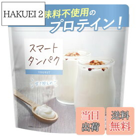【送料無料】スマートタンパク プロテイン 800g 人工甘味料不使用 甘さ控えめ ビタミン8種類 色：ヨーグルト、サイズ：800g