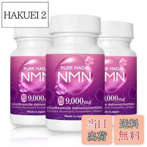 �y���������zNMN ���ܗL 9,000mg 1����150mg �����x 100% ���{�� PUREHADA �v���Z���^ ���X�x���g���[�� ����GMP�F��H�� 30����