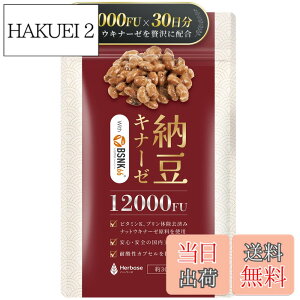 �y���������z�i�b�g�E�L�i�[�[ 12000FU/���i1��1���j30���� �T�v�������g �[���L�i�[�[ nattokinase �ώ_���J�v�Z�� �r�^�~��k2 ���� ���Y ���{�� Herbase�i�n�[�x�[�X�j