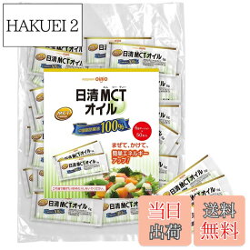 【送料無料】日清MCTオイル6gx50本 MCT100% エネルギーになりやすい 管理栄養士99%が推奨 小分け 携帯に便利 色：透明、サイズ：6グラム