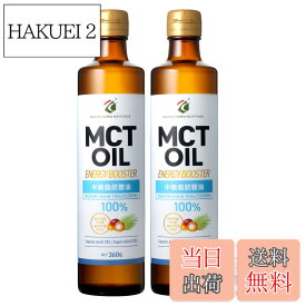 【送料無料】MCTオイル 360g 勝山ネクステージ サイズ：360gx2本