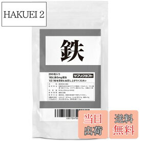 【送料無料】サプリクラフト 鉄分 6mg x 200粒 小さいタブレット サイズ：6mg(200粒入り)x 1袋