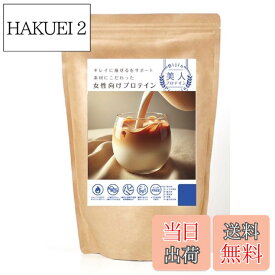 【送料無料】美人プロテイン 人工甘味料不使用ソイプロテイン 女性向け 低糖質 美容プロテイン サイズ：800g