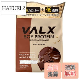 【送料無料】VALX バルクス ソイ プロテイン 1kg [ 本格フレーバー x 植物性プロテイン ] ソイプロテイン 女性 山本義徳 監修 国内製造 サイズ：280g