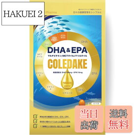 【送料無料】高吸収DHA&EPA x マルチビタミン COLEDAKE（コレダケ）でOK ｜大学教授＆薬剤師共同開発 クリルオイル・アスタキサンチン・MCT・ビタミンD&E配合 日本人に不足しがちな栄養をまとめて補うサプリ