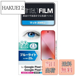 �y���������z�G���R�� Google Pixel 9 / 9 pro �t�B���� ���� �O���A �u���[���C�g�J�b�g �R�� �w��h�~ �C�A�h�~ ��ʓ��w��F�ؑΉ� PM-P242FLBLGN �F�F�N���A