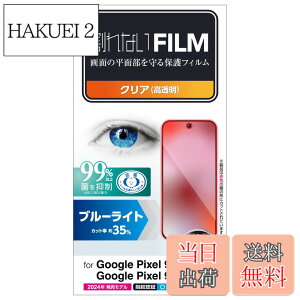 �y���������z�G���R�� Google Pixel 9 / 9 pro �t�B���� ���� �O���A �u���[���C�g�J�b�g �R�� �w��h�~ �C�A�h�~ ��ʓ��w��F�ؑΉ� PM-P242FLBLGN �F�F�N���A