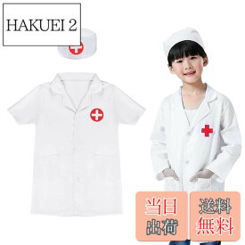 【送料無料】[TTETNLY] 子供用お医者さんコスチューム 看護師 作業服 幼稚園 おままごと 白衣 ロールプレイ パフォーマンス コスチューム 男女兼用 色：ホワイト、サイズ：Free Size