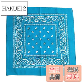 【送料無料】[Fosys] バンダナ 綿100% コットン カシューナッツ柄 55x55cm 正方形 大判 スカーフ ネッカチーフ 三角巾 メンズ レディース 色：4.スカイブルー、サイズ：55cmx5cm