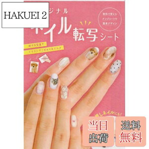 【送料無料】ネイルアート オリジナル ネイル転写シート ネイルシール 日本製 4738 爪アート 色:透明