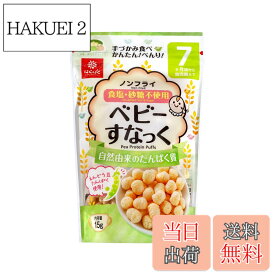 【送料無料】はくばく ベビーすなっく自然由来のたんぱく質 サイズ：15gx1袋