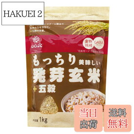 【送料無料】はくばく もっちり美味しい発芽玄米+五穀 1Kg サイズ：1キログラム (x 1)