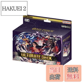【送料無料】バンダイ (BANDAI) ONE PIECE カードゲーム アルティメットデッキ"3船長"集結【ST-10】 サイズ：1個 (x 1)
