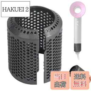 �y���������zFor Dyson�w�A�h���C���[�p�A�E�^�[�t�B���^�[�J�o�[HD01 HD03 HD08 HD15�t���i�h���X�g���[�i�[�t�B���^�[�l�b�g���i�I�[�v�j���O�f�U�C�� �T�C�Y�F�X�g���[�i�[�J�o�[