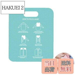 【送料無料】PAVIKE 洋服たたみボード 衣類 シャツ 収納 折たたみボード ズボン パンツ 服 洋服 ワイシャツ 畳む 服 シャツたたみボード 人気 スペース節約 時短 洗濯物 すぐたためる 洗濯物