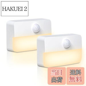 【送料無料】センサーライト 電池式 Led 足元灯 暖色 室内 AmmToo フットライト 人感センサー 配線不要 ナイトライト 明暗センサー 自動点/消灯 冷蔵庫 照明 玄関 クローゼット 室内ルームライ