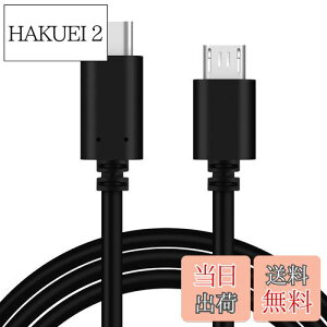 【送料無料】Type C Micro USB 変換ケーブル OTGケーブル 1m タイプC マイクロ タイプB 充電 データ転送コード 2.4A出力 最大480Mbps androidスマホ などに用