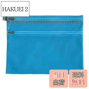 【送料無料】セキセイ クプレ メッシュケース2ウェイ L(A4) ライトブルー CP-3376